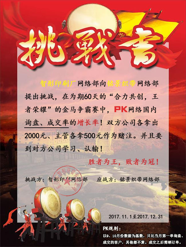 金馬爭霸賽挑戰書(shū)