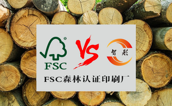 定做FSC認證紙卡、服裝吊牌、包裝盒,哪里有FSC認證的印刷廠(chǎng)？